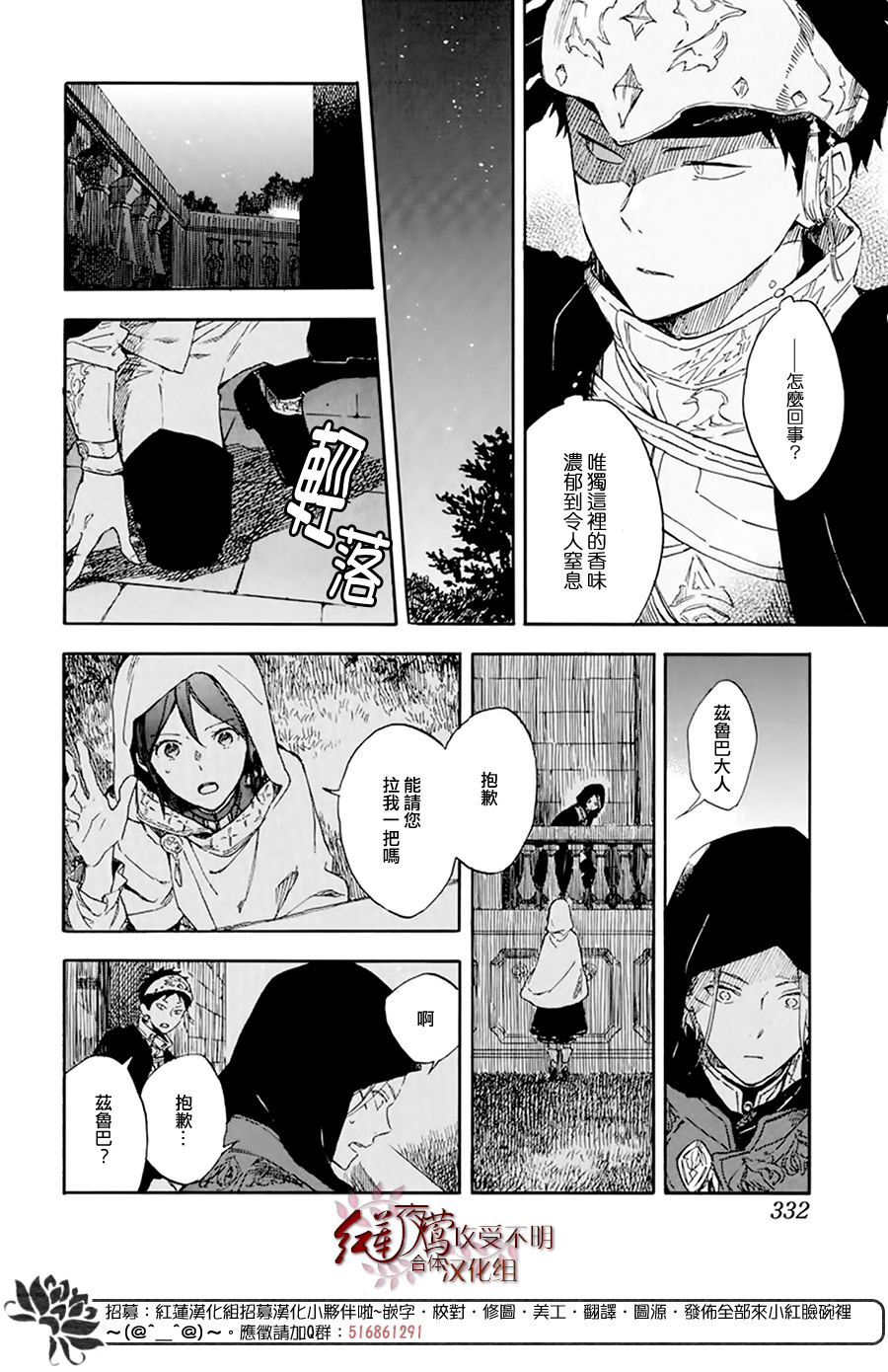 红发的白雪公主韩漫全集-第119话无删减无遮挡章节图片 