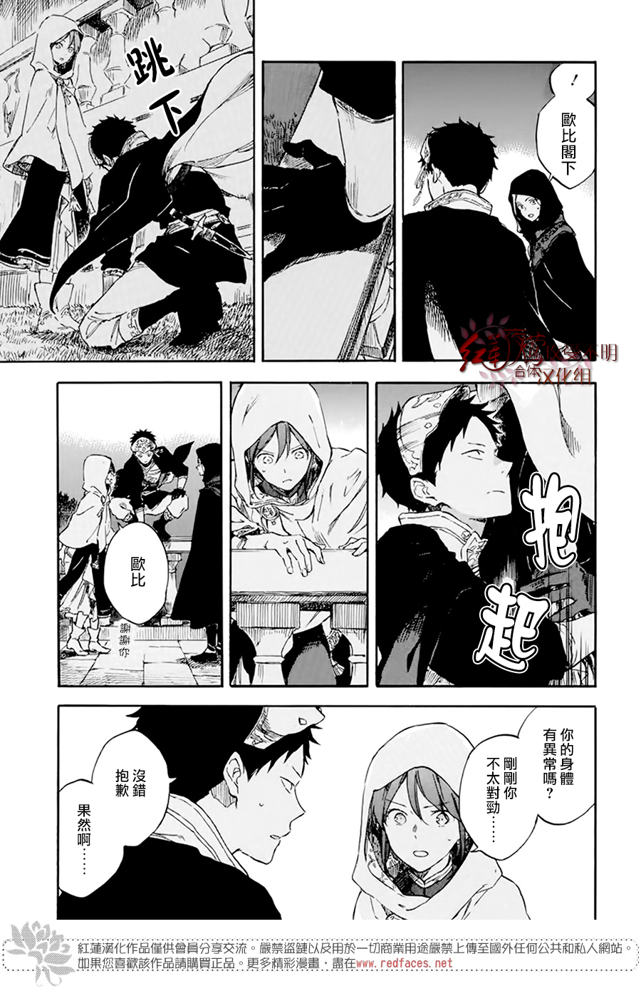 红发的白雪公主韩漫全集-第119话无删减无遮挡章节图片 