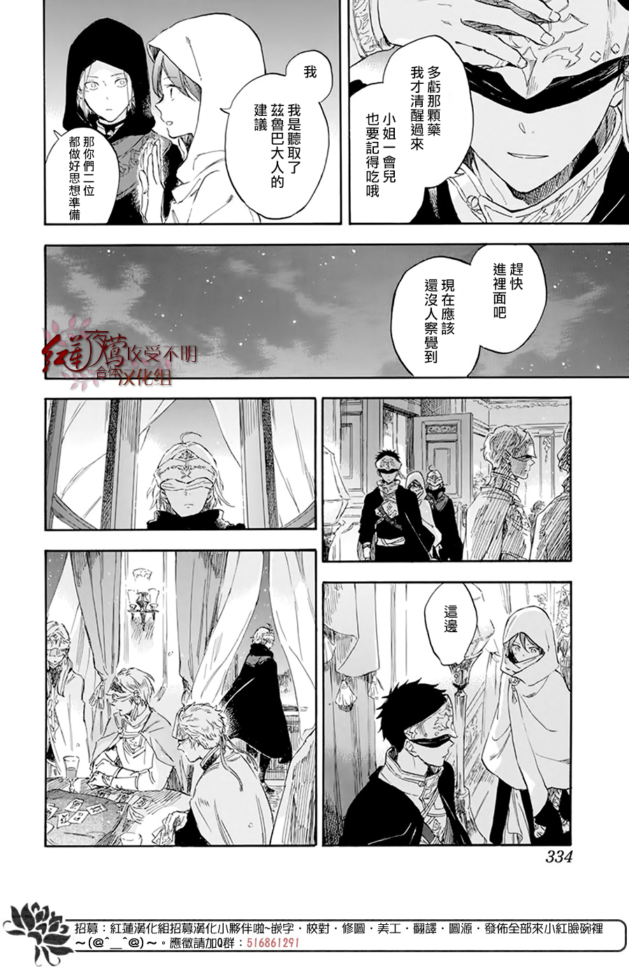 红发的白雪公主韩漫全集-第119话无删减无遮挡章节图片 