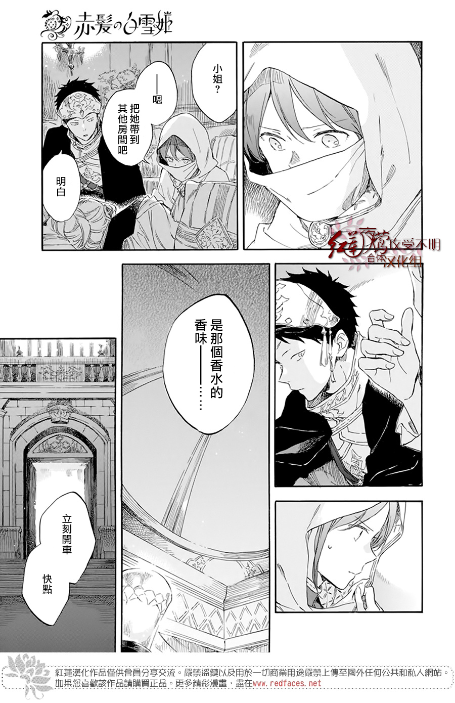 红发的白雪公主韩漫全集-第119话无删减无遮挡章节图片 
