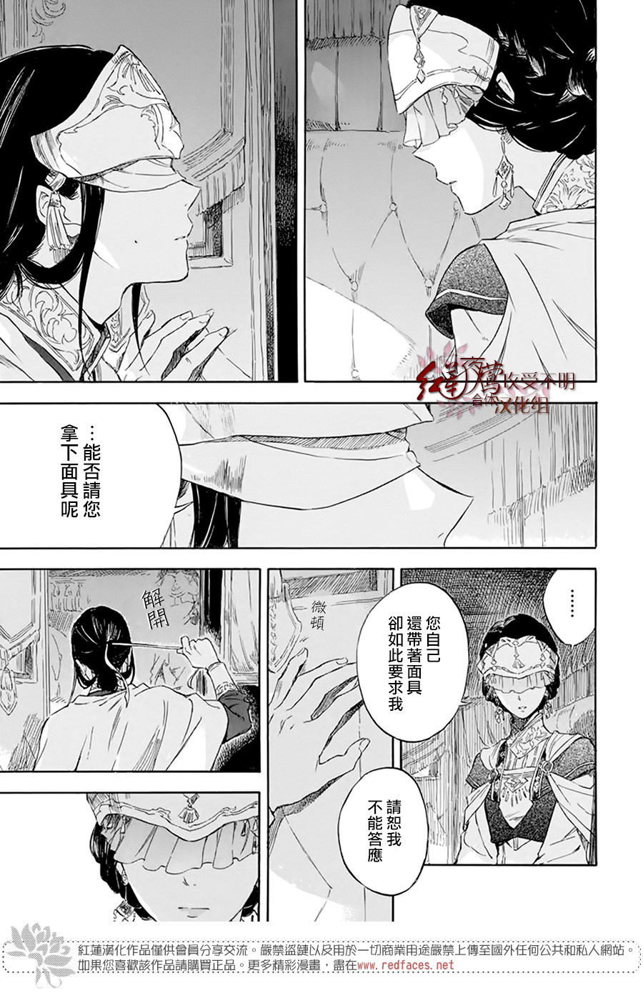 红发的白雪公主韩漫全集-第119话无删减无遮挡章节图片 