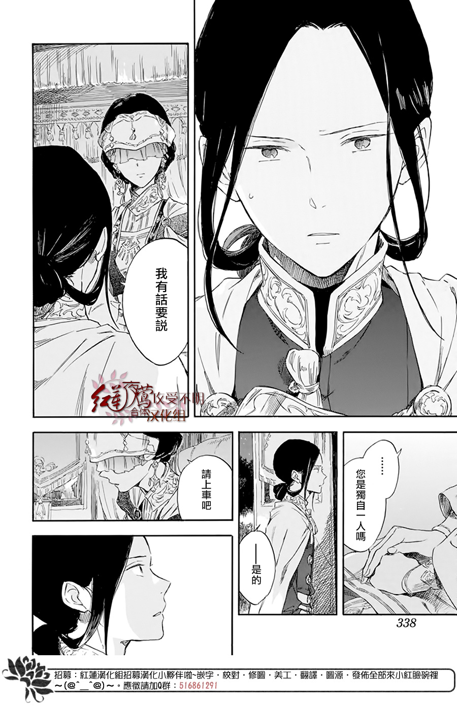红发的白雪公主韩漫全集-第119话无删减无遮挡章节图片 