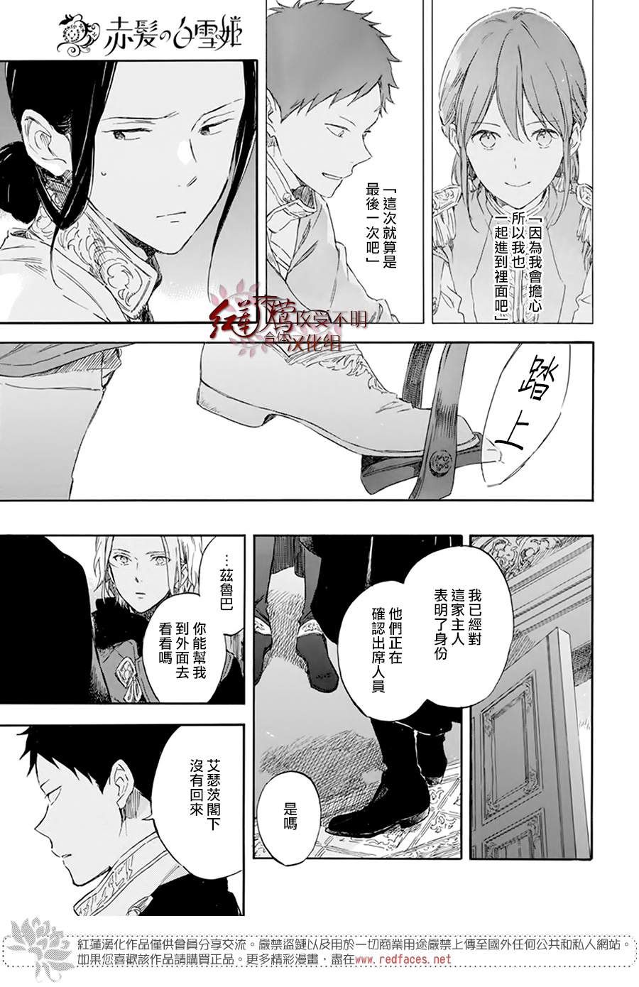 红发的白雪公主韩漫全集-第119话无删减无遮挡章节图片 