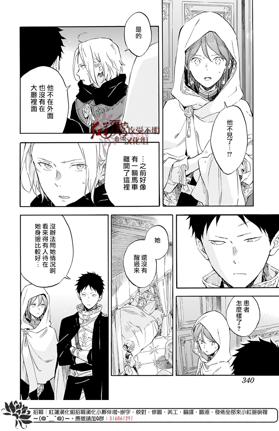 红发的白雪公主韩漫全集-第119话无删减无遮挡章节图片 