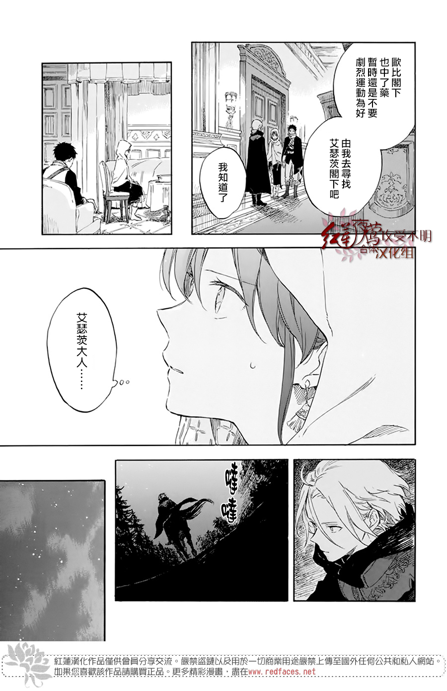 红发的白雪公主韩漫全集-第119话无删减无遮挡章节图片 