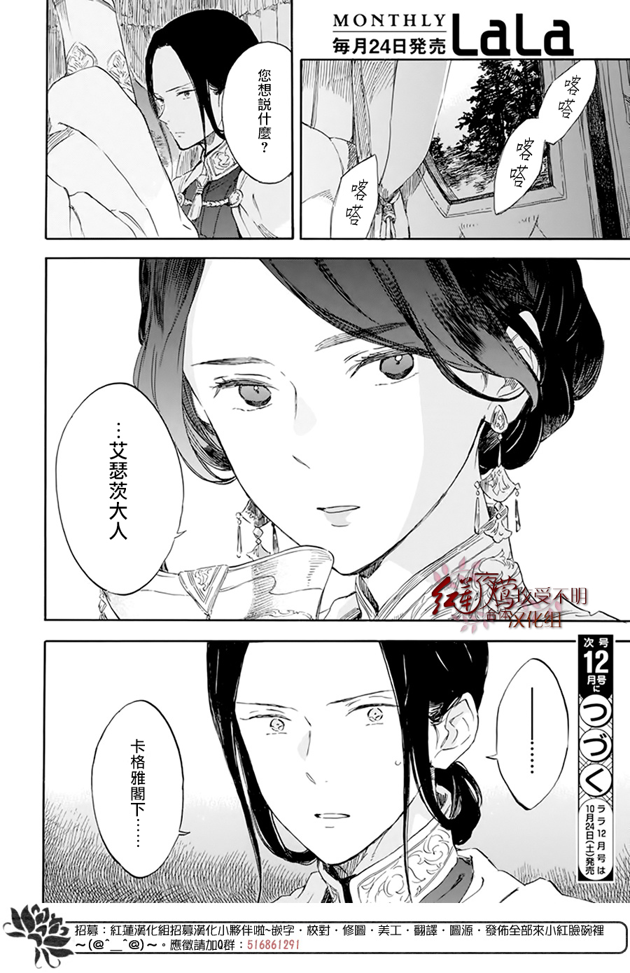 红发的白雪公主韩漫全集-第119话无删减无遮挡章节图片 