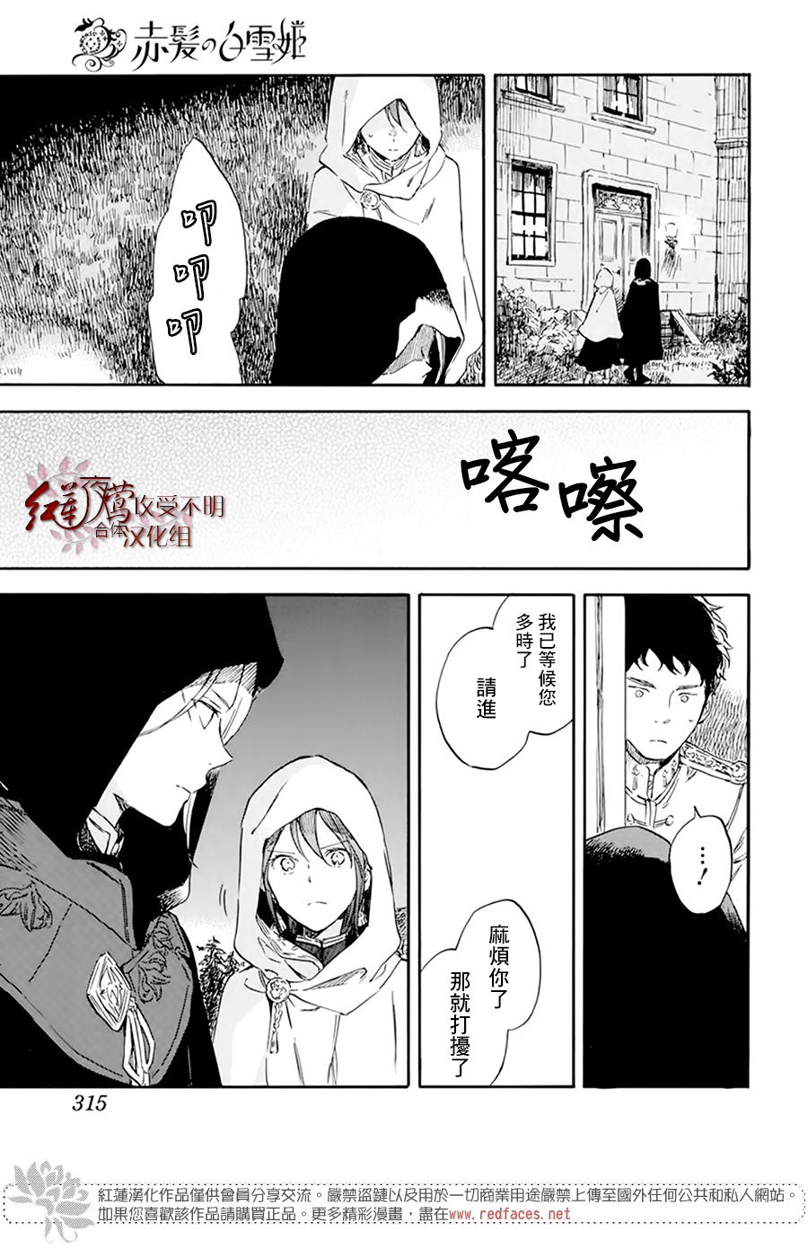 红发的白雪公主韩漫全集-第119话无删减无遮挡章节图片 