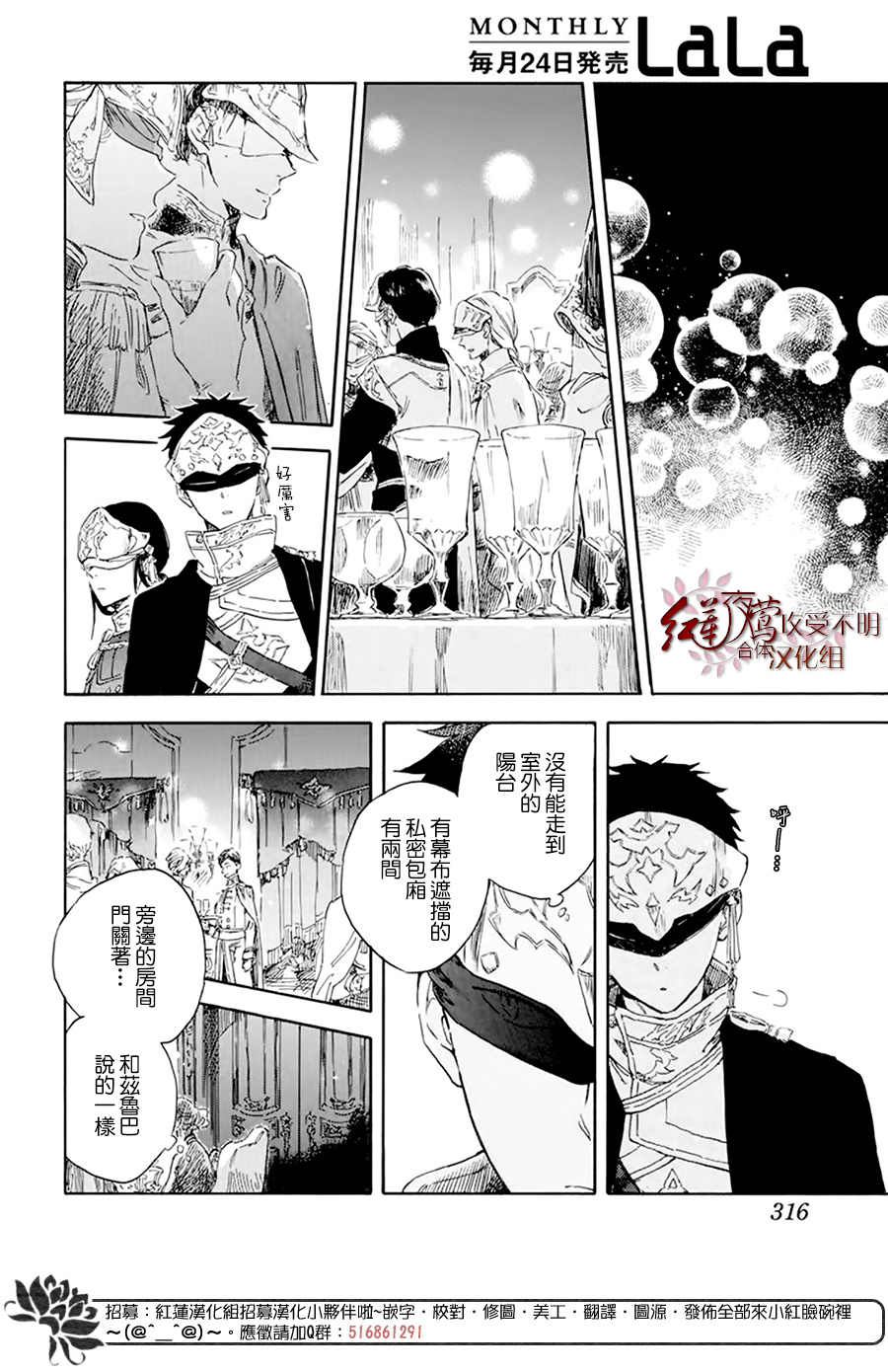 红发的白雪公主韩漫全集-第119话无删减无遮挡章节图片 