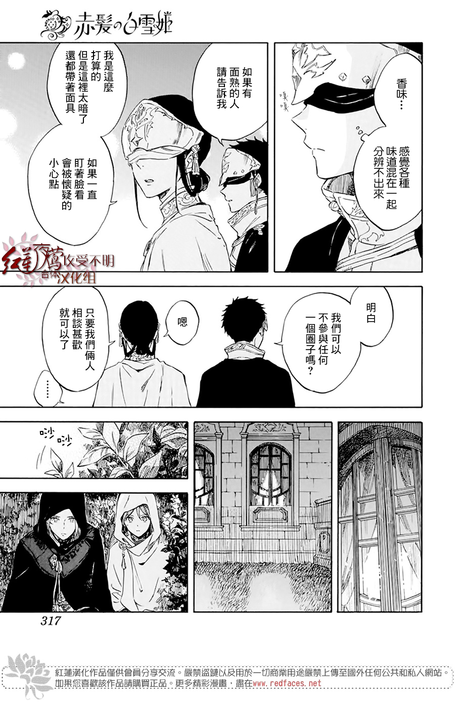 红发的白雪公主韩漫全集-第119话无删减无遮挡章节图片 