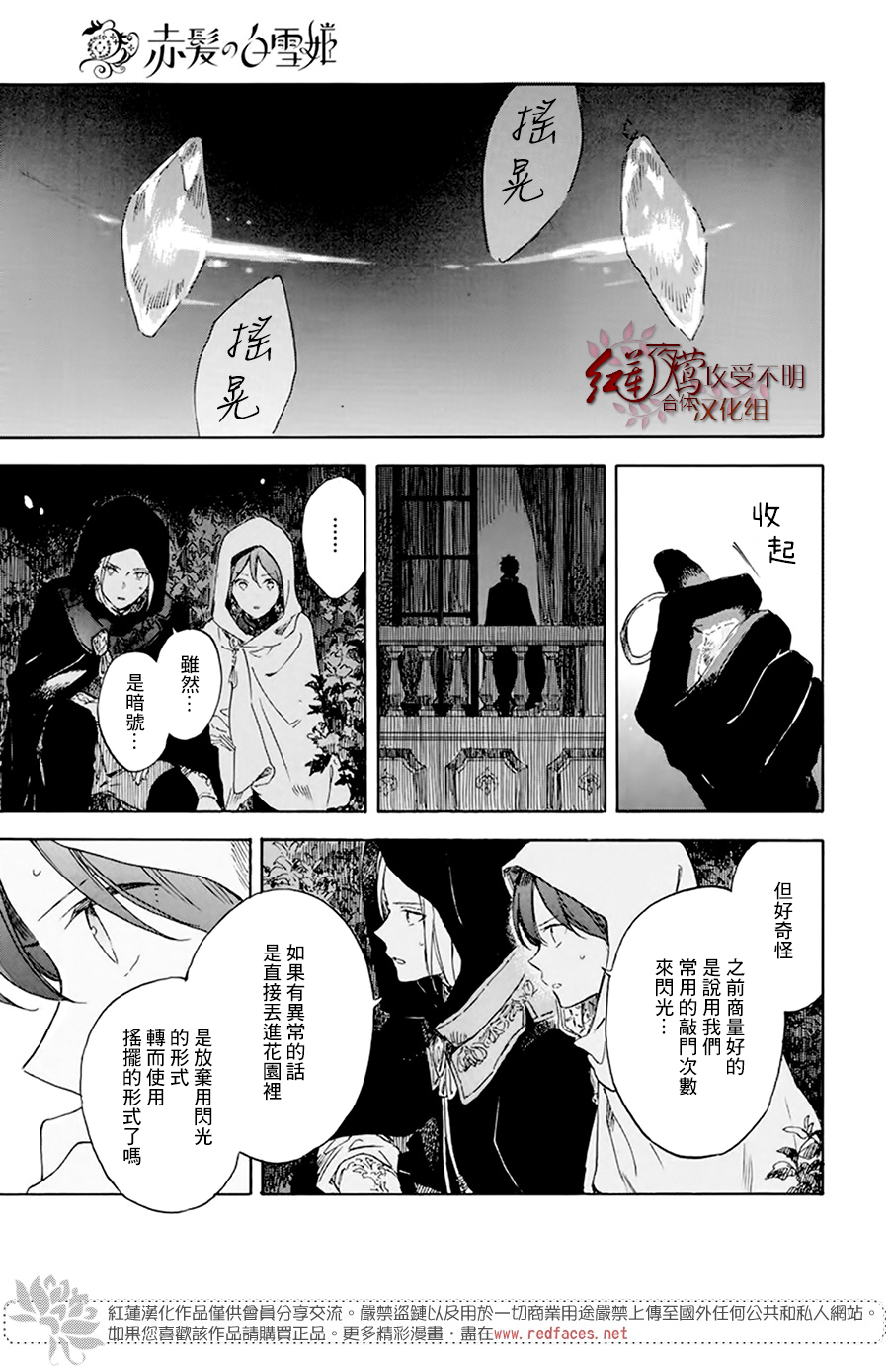 红发的白雪公主韩漫全集-第119话无删减无遮挡章节图片 