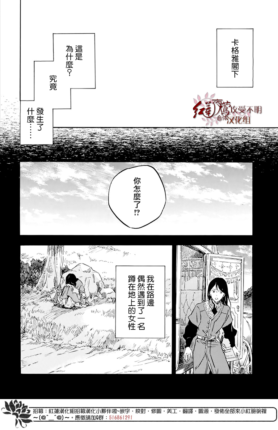 红发的白雪公主韩漫全集-第121话无删减无遮挡章节图片 