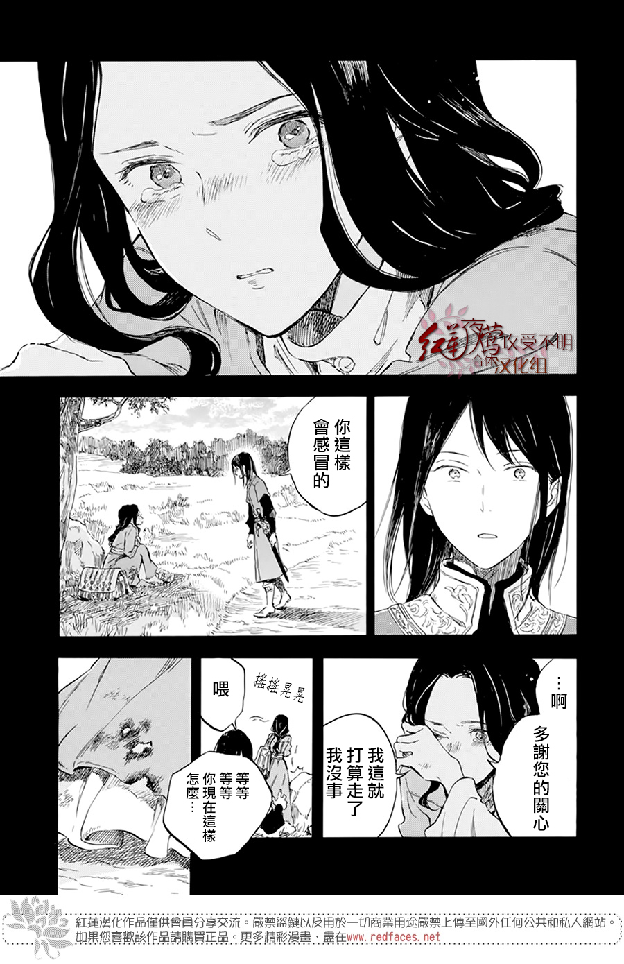 红发的白雪公主韩漫全集-第121话无删减无遮挡章节图片 