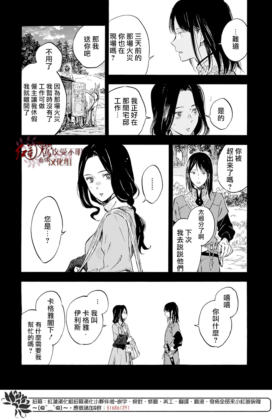 红发的白雪公主韩漫全集-第121话无删减无遮挡章节图片 