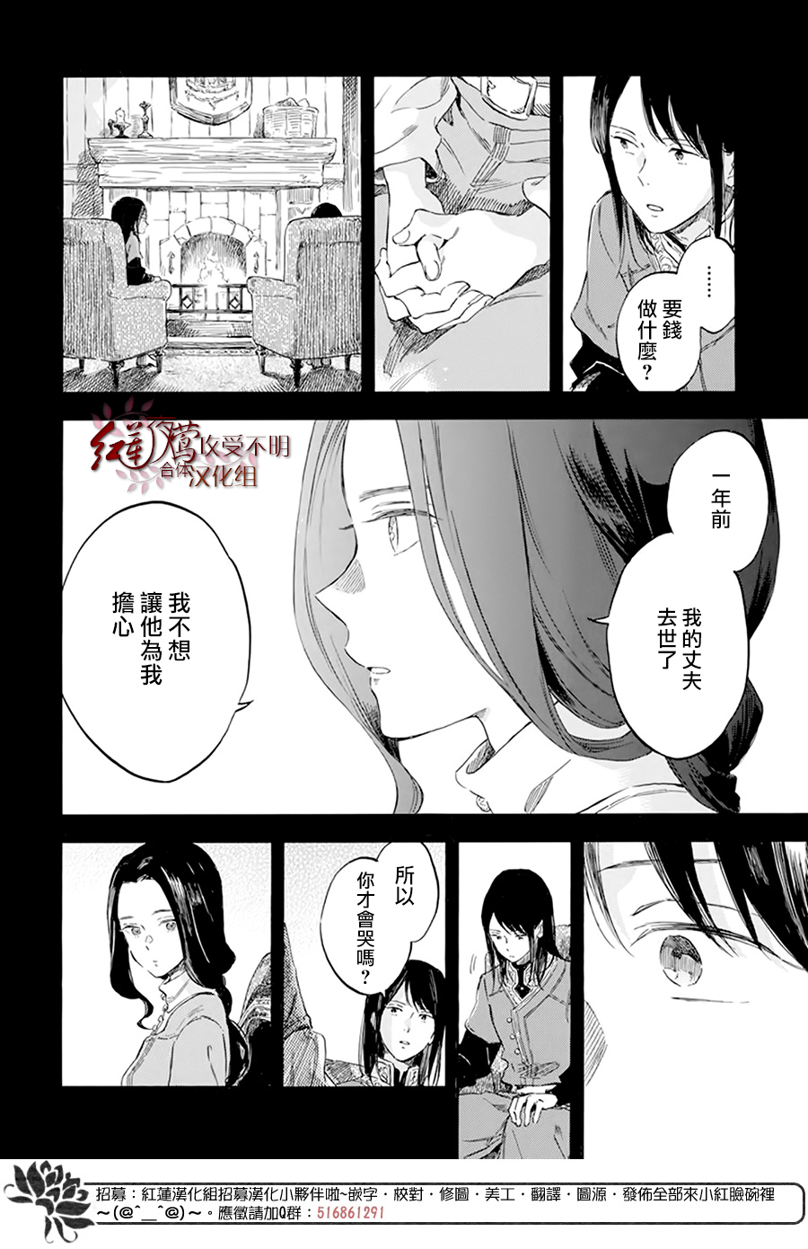 红发的白雪公主韩漫全集-第121话无删减无遮挡章节图片 