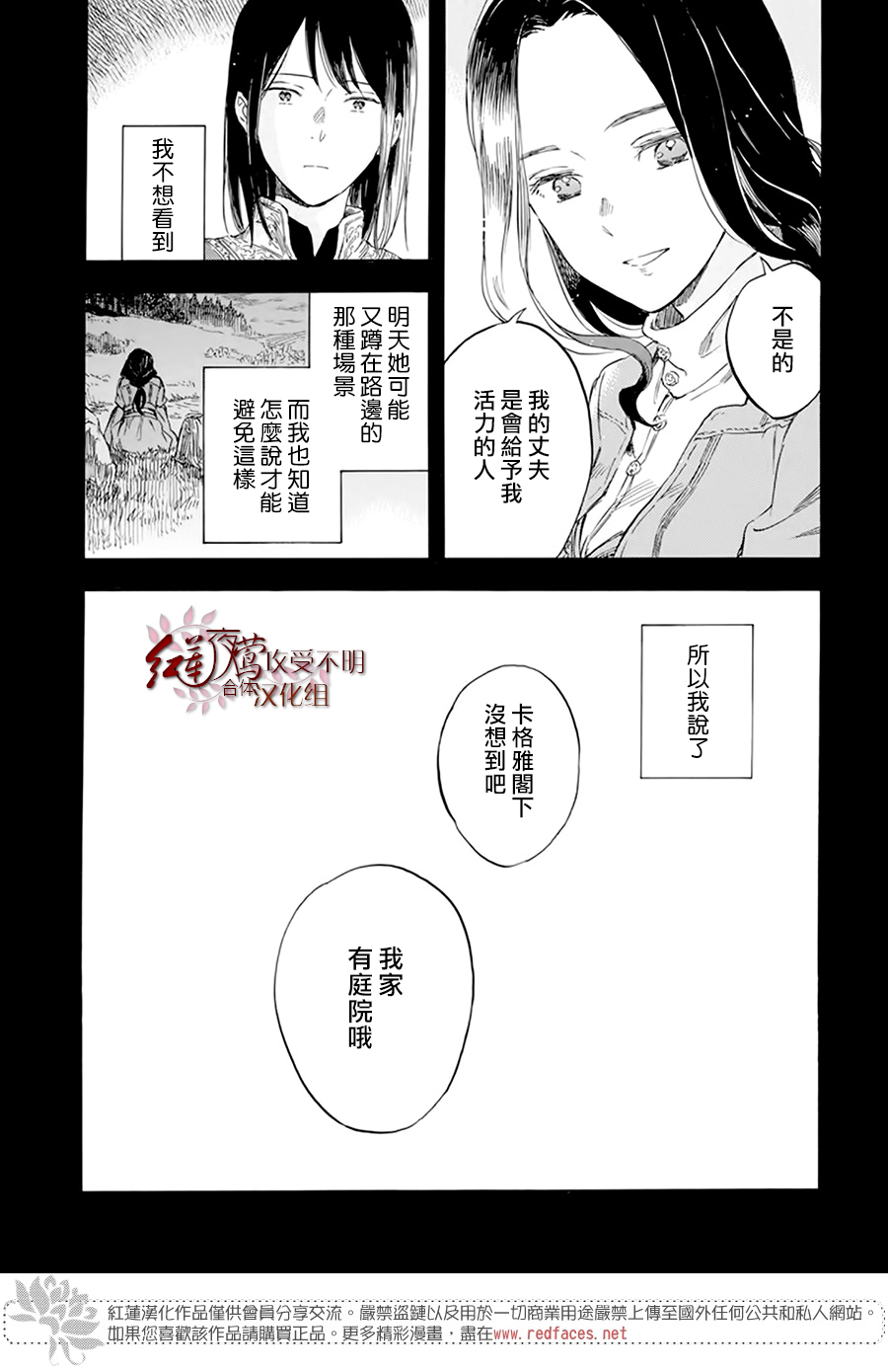 红发的白雪公主韩漫全集-第121话无删减无遮挡章节图片 