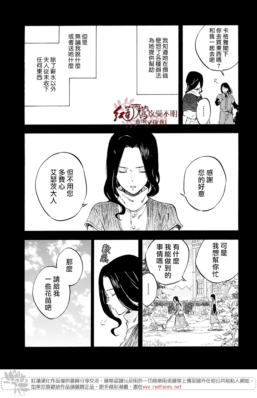 红发的白雪公主韩漫全集-第121话无删减无遮挡章节图片 