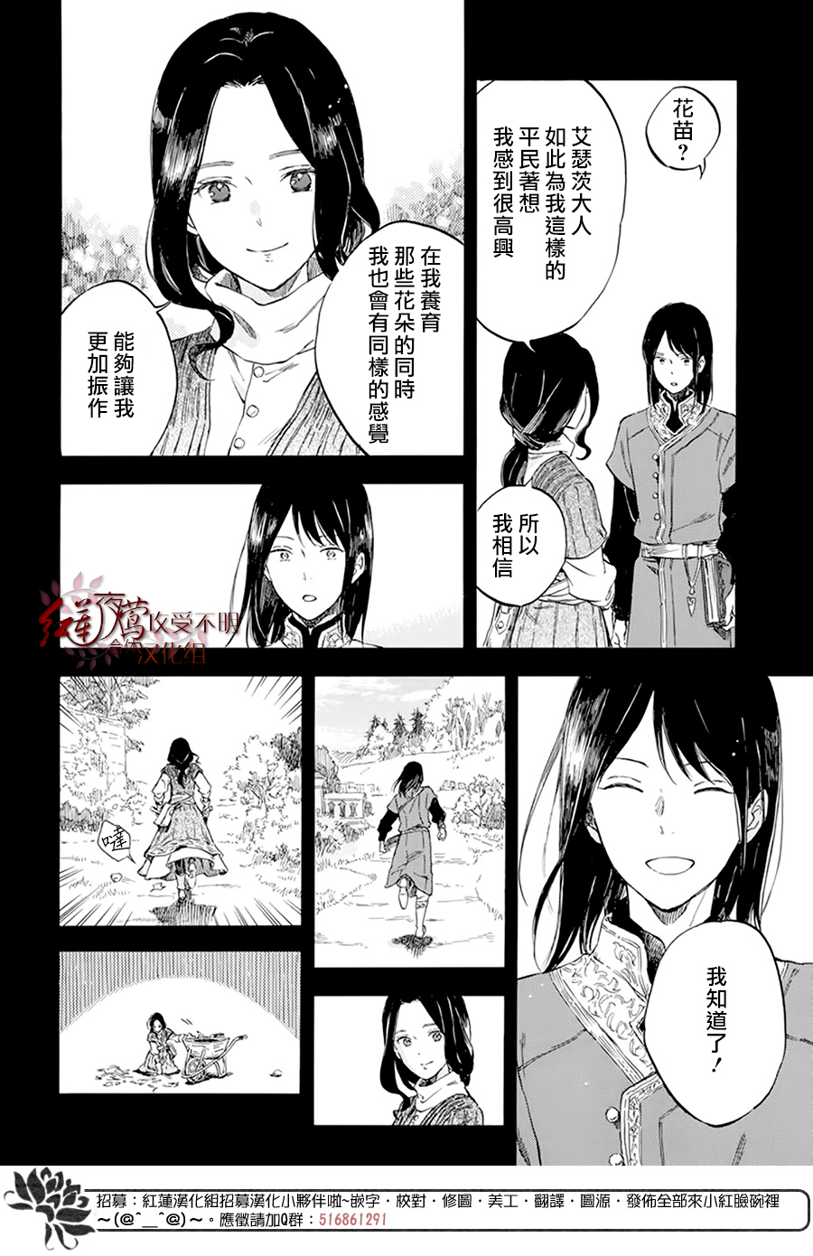 红发的白雪公主韩漫全集-第121话无删减无遮挡章节图片 