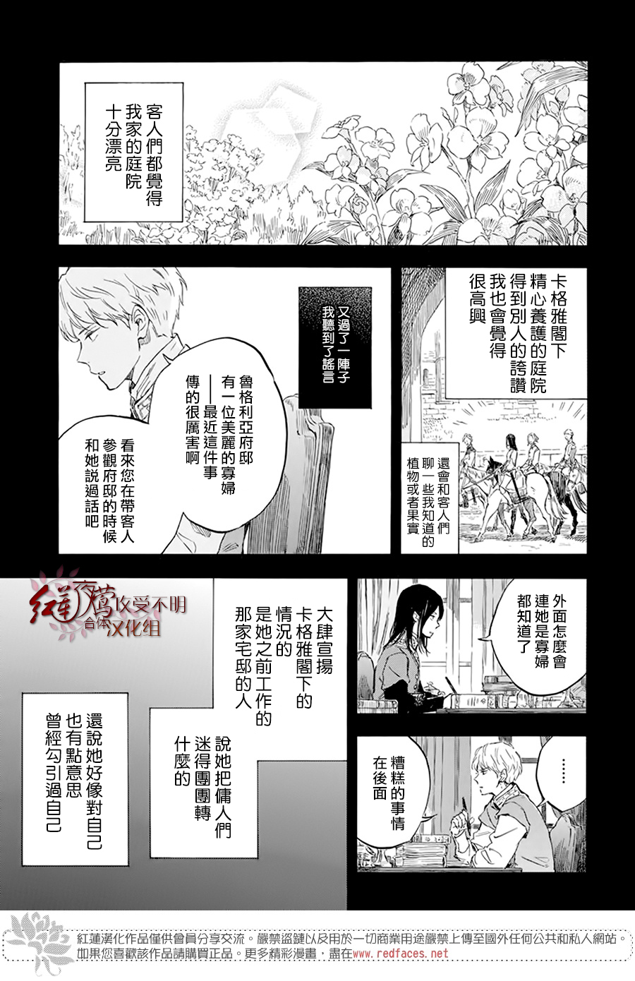 红发的白雪公主韩漫全集-第121话无删减无遮挡章节图片 