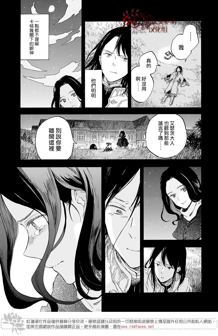 红发的白雪公主韩漫全集-第121话无删减无遮挡章节图片 