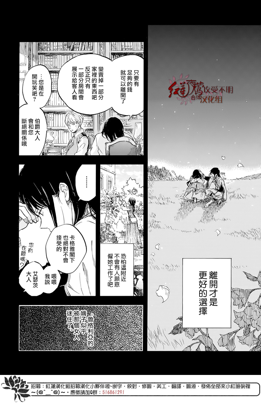 红发的白雪公主韩漫全集-第121话无删减无遮挡章节图片 