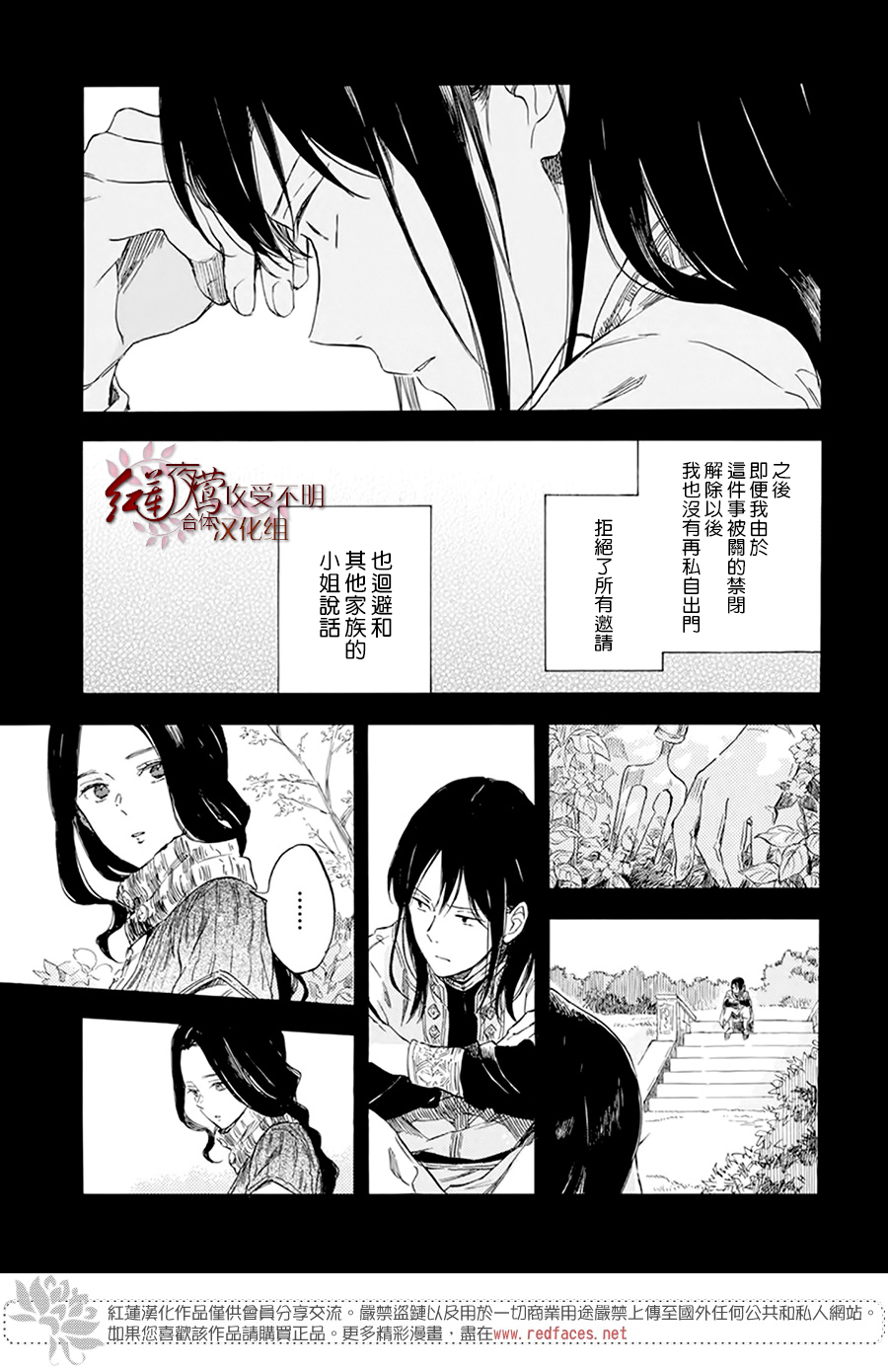 红发的白雪公主韩漫全集-第121话无删减无遮挡章节图片 