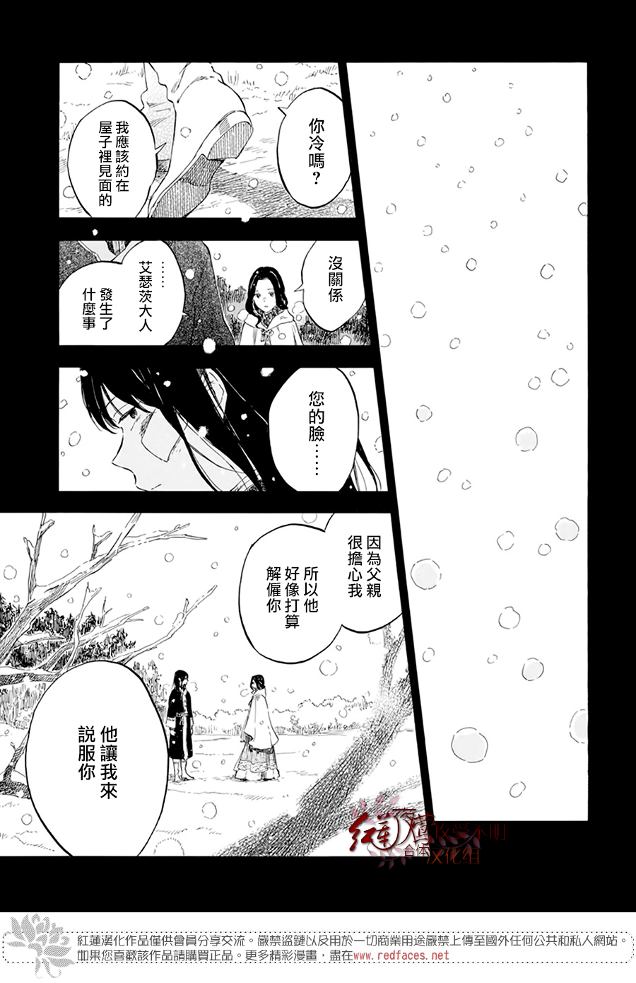 红发的白雪公主韩漫全集-第121话无删减无遮挡章节图片 