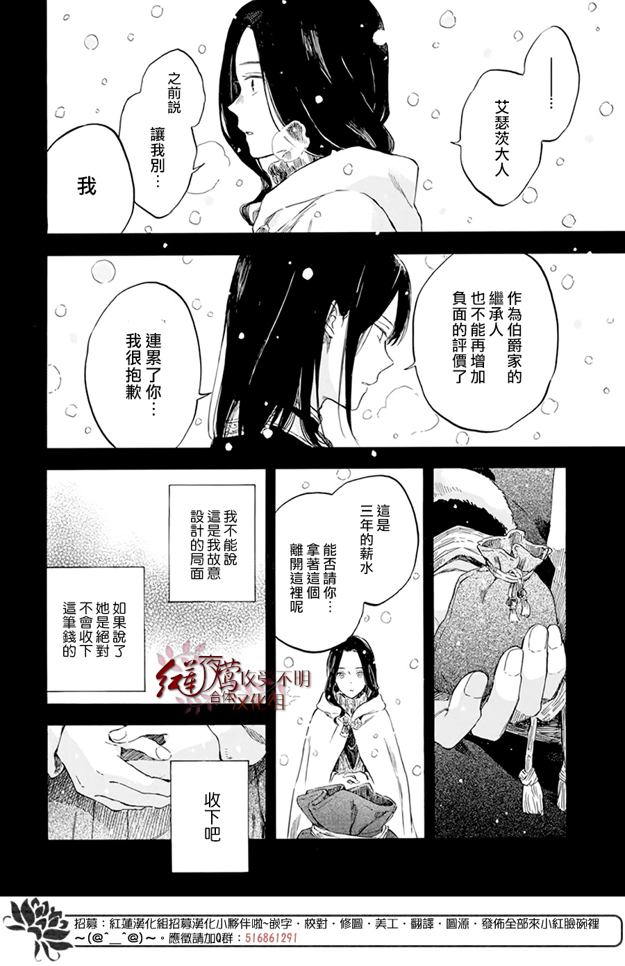 红发的白雪公主韩漫全集-第121话无删减无遮挡章节图片 