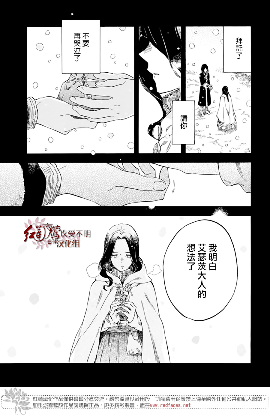 红发的白雪公主韩漫全集-第121话无删减无遮挡章节图片 