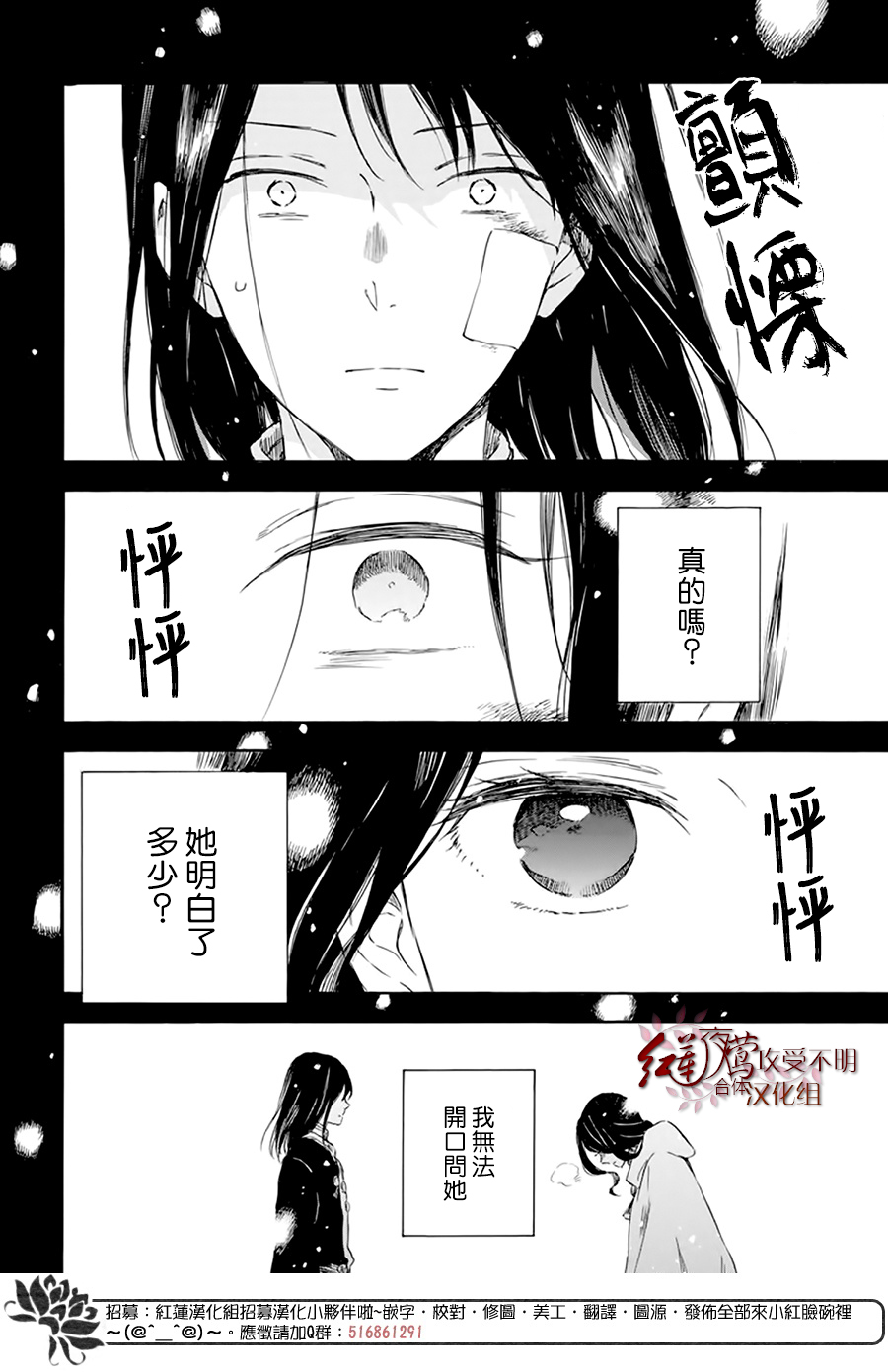 红发的白雪公主韩漫全集-第121话无删减无遮挡章节图片 