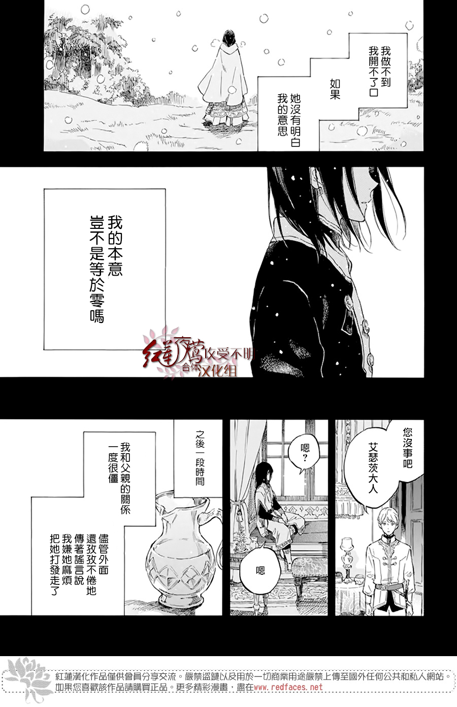 红发的白雪公主韩漫全集-第121话无删减无遮挡章节图片 