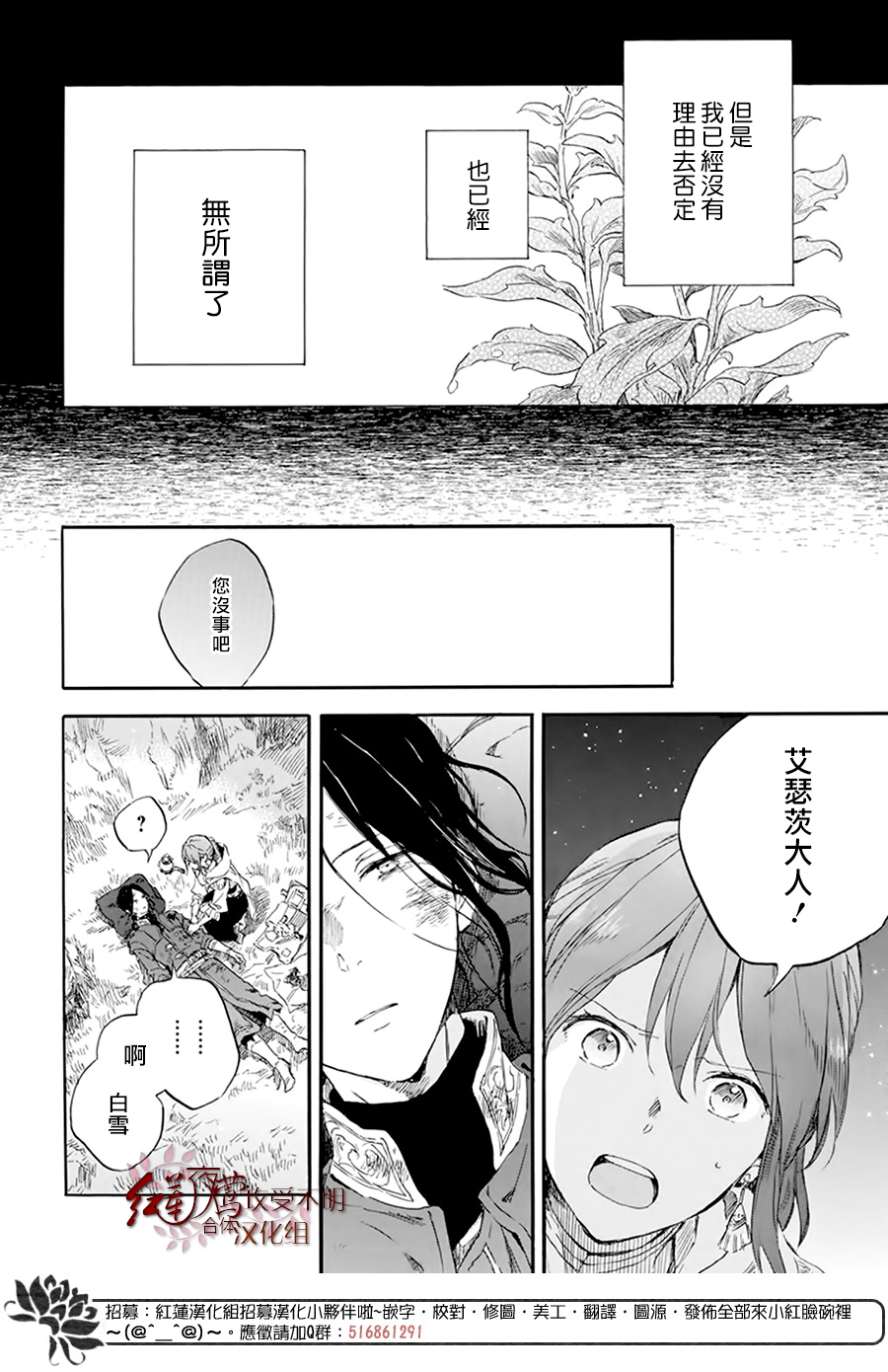 红发的白雪公主韩漫全集-第121话无删减无遮挡章节图片 