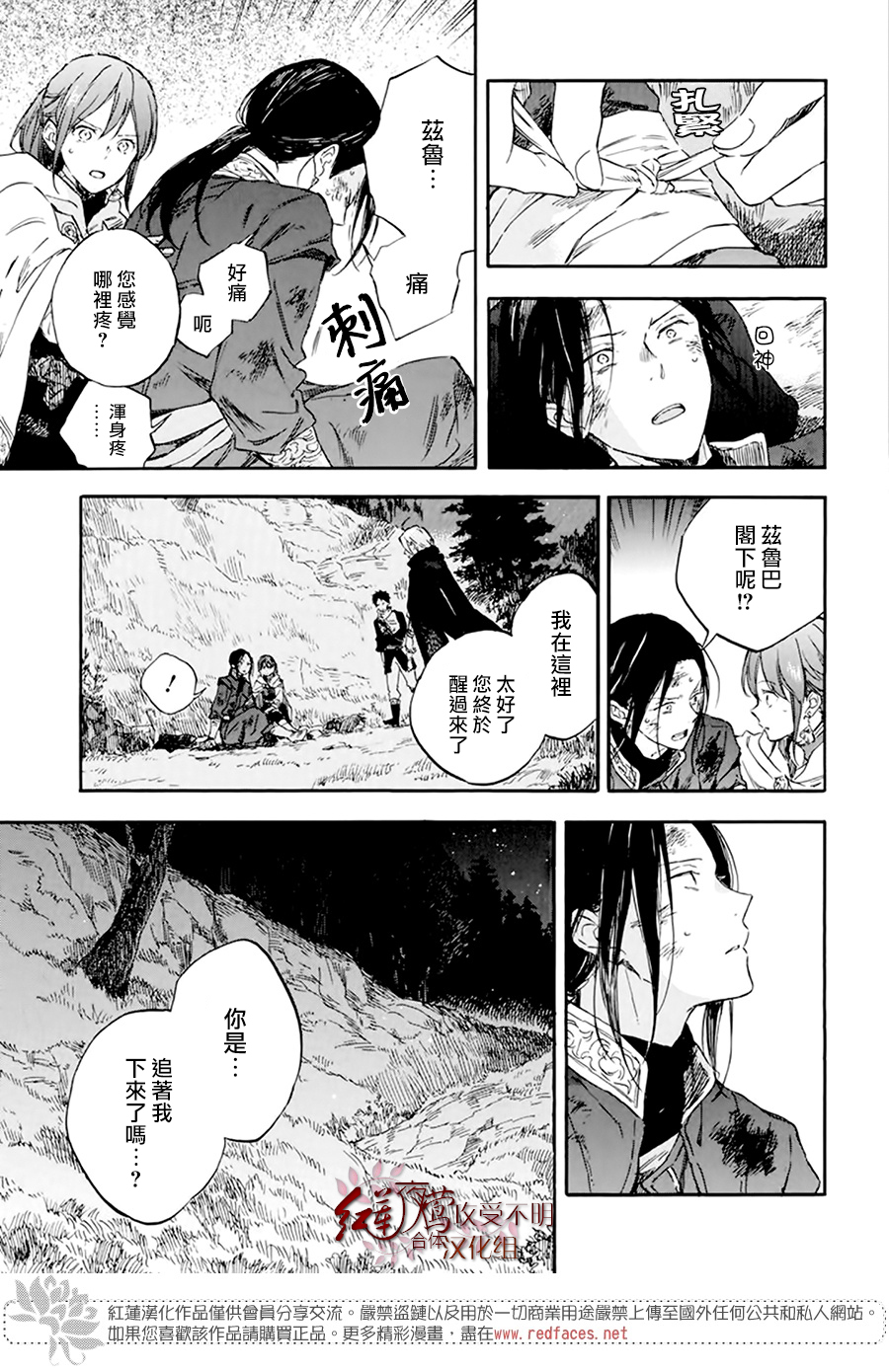 红发的白雪公主韩漫全集-第121话无删减无遮挡章节图片 