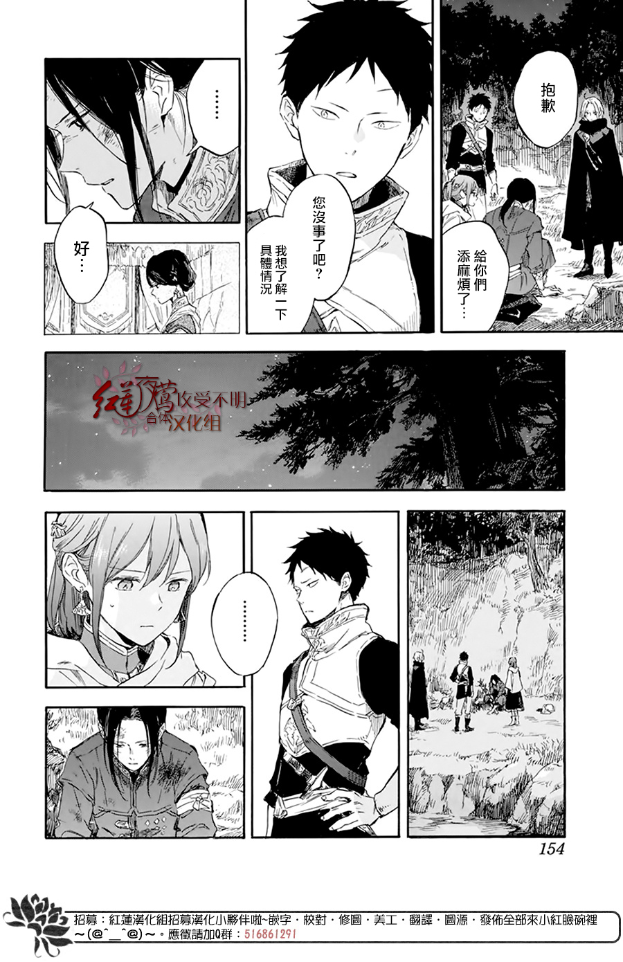 红发的白雪公主韩漫全集-第121话无删减无遮挡章节图片 