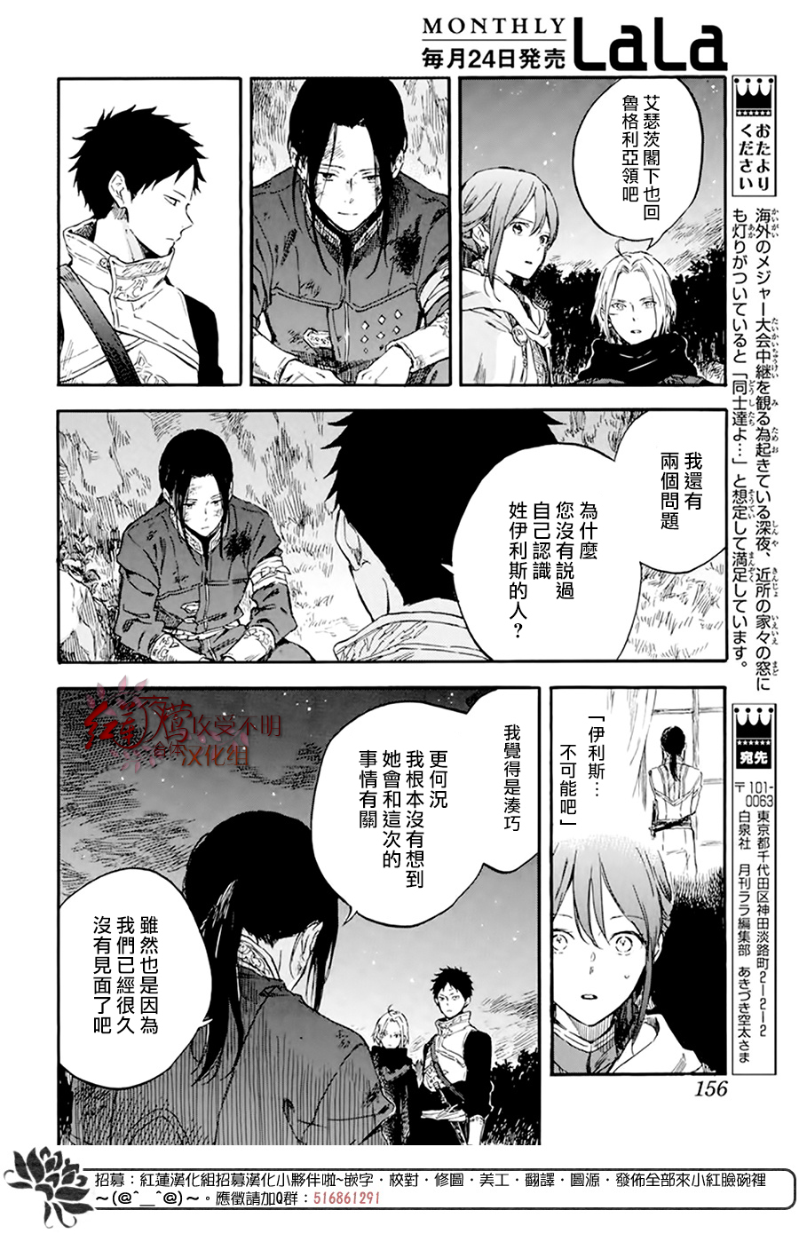 红发的白雪公主韩漫全集-第121话无删减无遮挡章节图片 