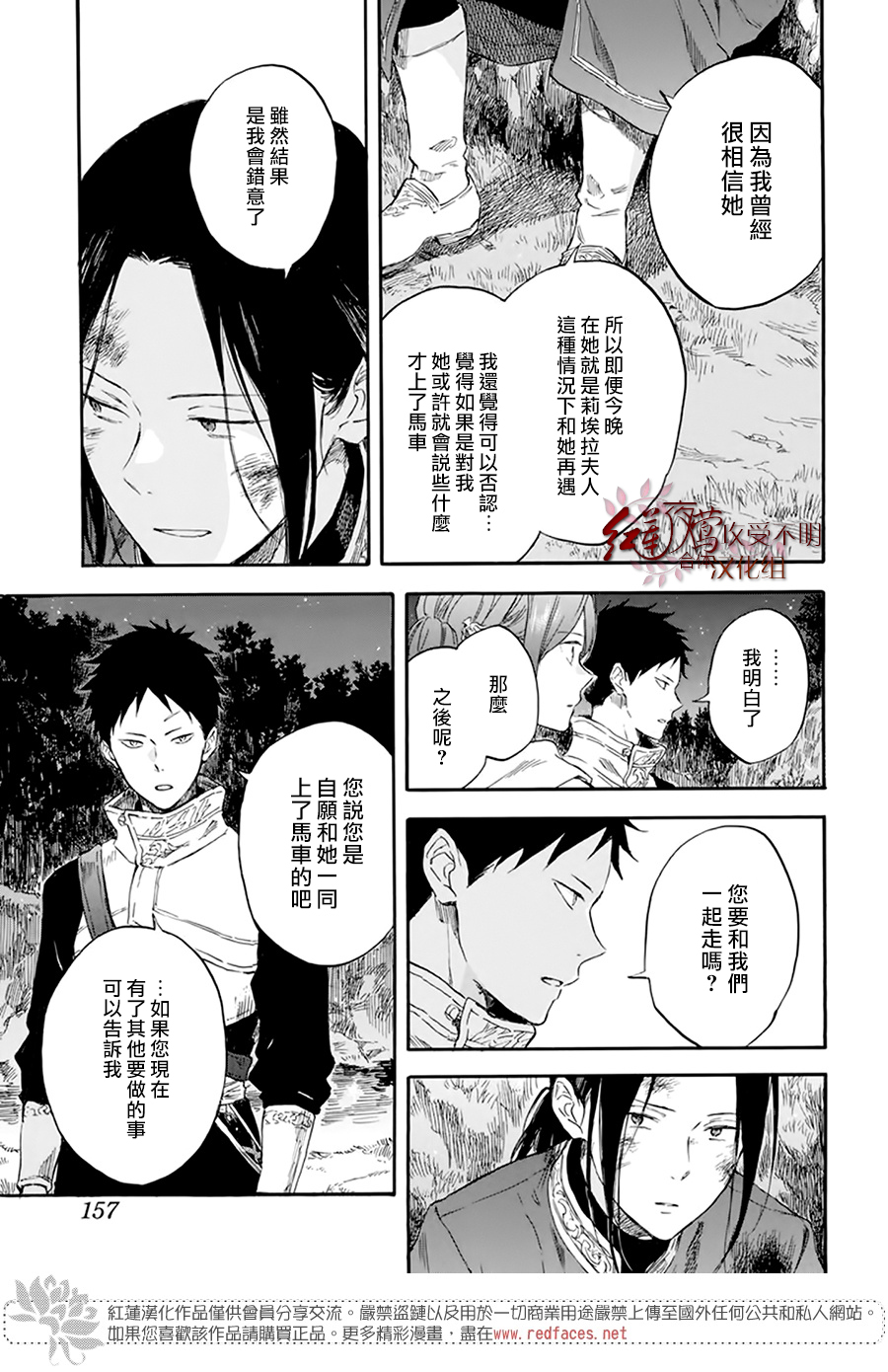红发的白雪公主韩漫全集-第121话无删减无遮挡章节图片 