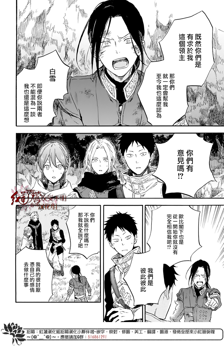 红发的白雪公主韩漫全集-第121话无删减无遮挡章节图片 