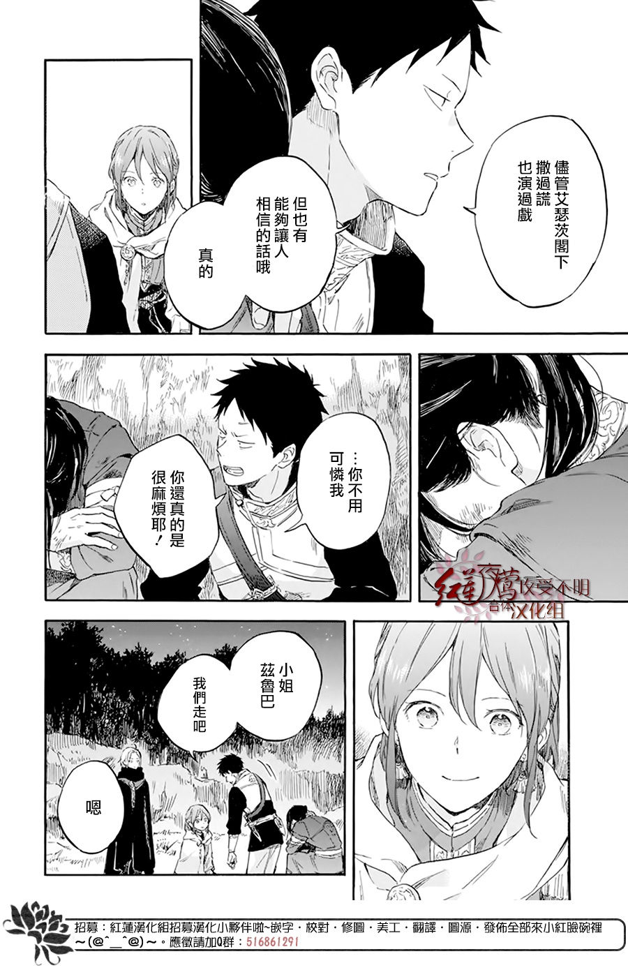 红发的白雪公主韩漫全集-第121话无删减无遮挡章节图片 