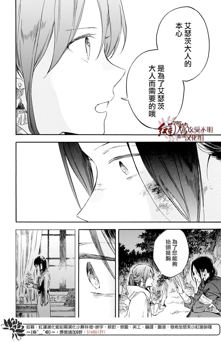 红发的白雪公主韩漫全集-第121话无删减无遮挡章节图片 
