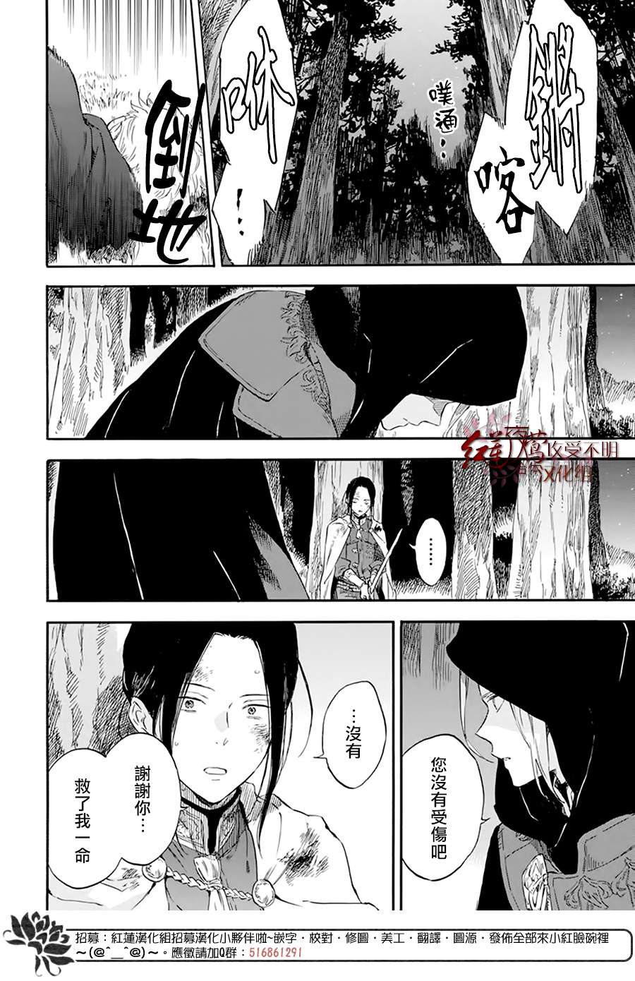 红发的白雪公主韩漫全集-第121话无删减无遮挡章节图片 
