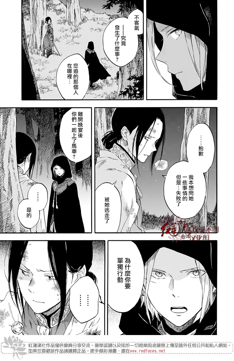 红发的白雪公主韩漫全集-第121话无删减无遮挡章节图片 