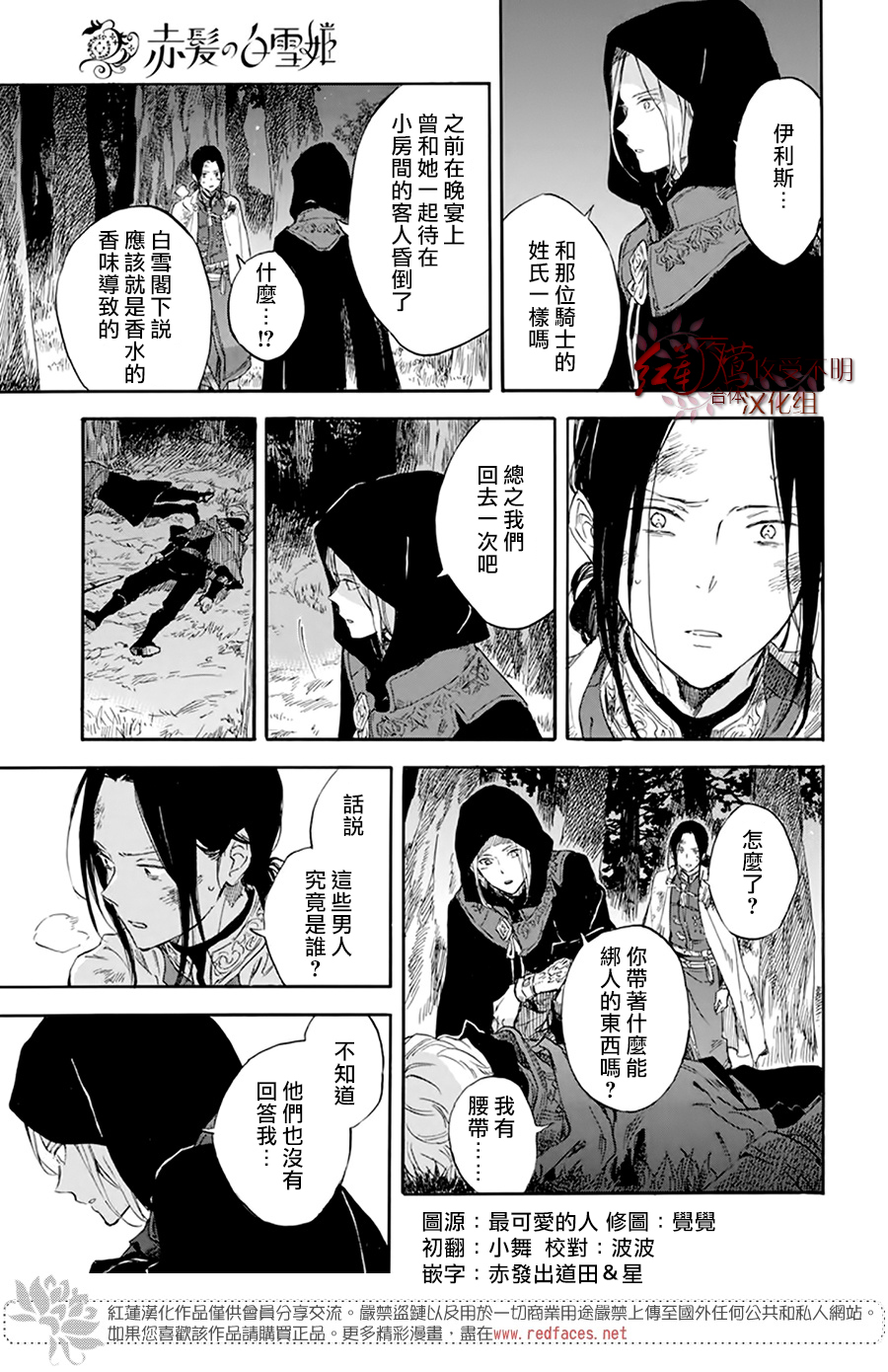 红发的白雪公主韩漫全集-第121话无删减无遮挡章节图片 