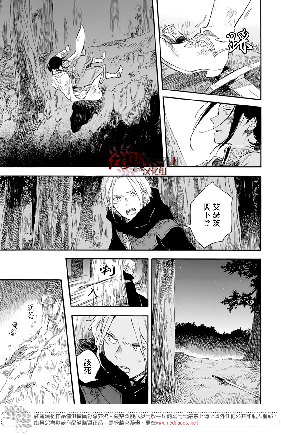 红发的白雪公主韩漫全集-第121话无删减无遮挡章节图片 