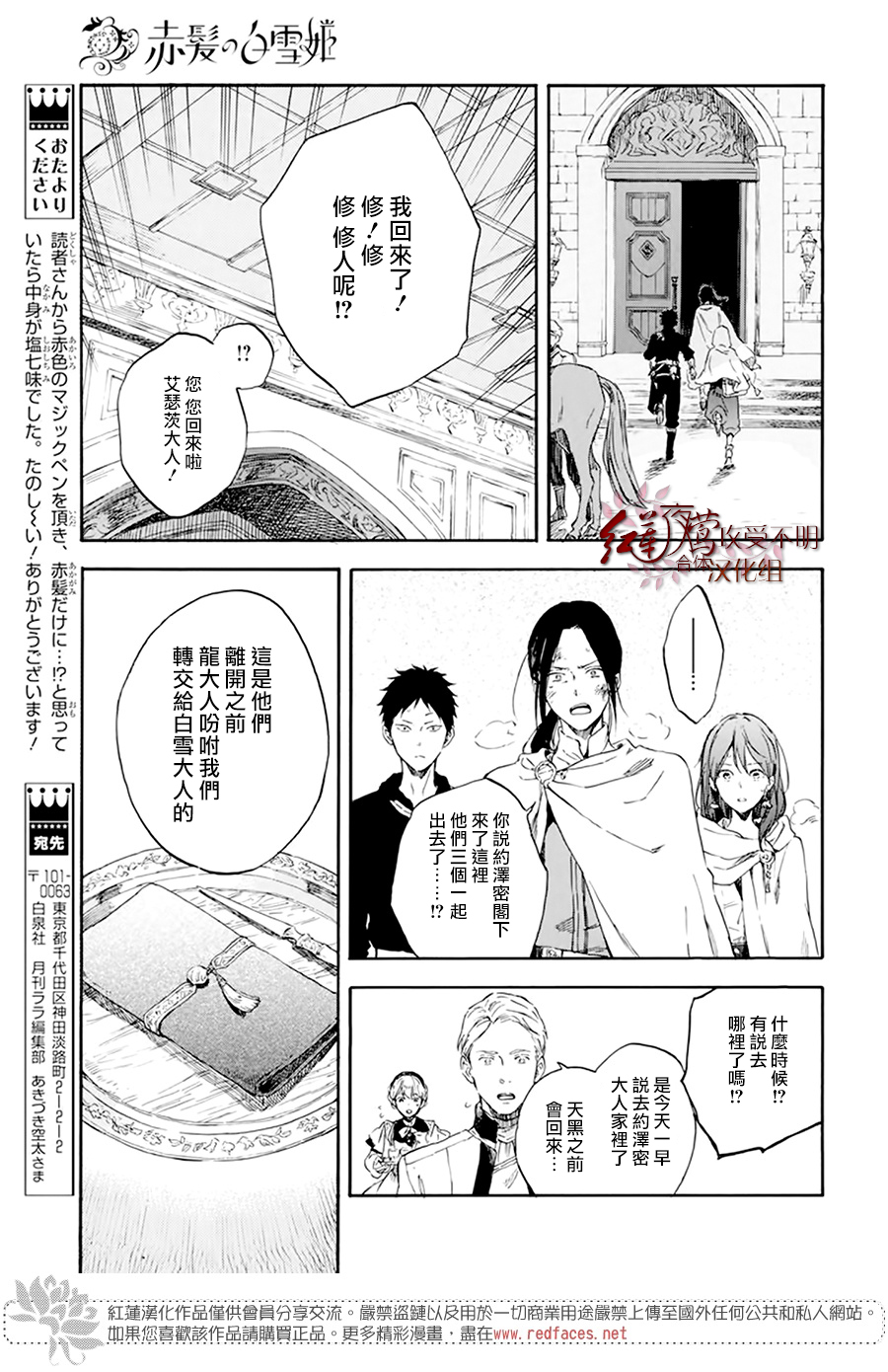 红发的白雪公主韩漫全集-第122话无删减无遮挡章节图片 