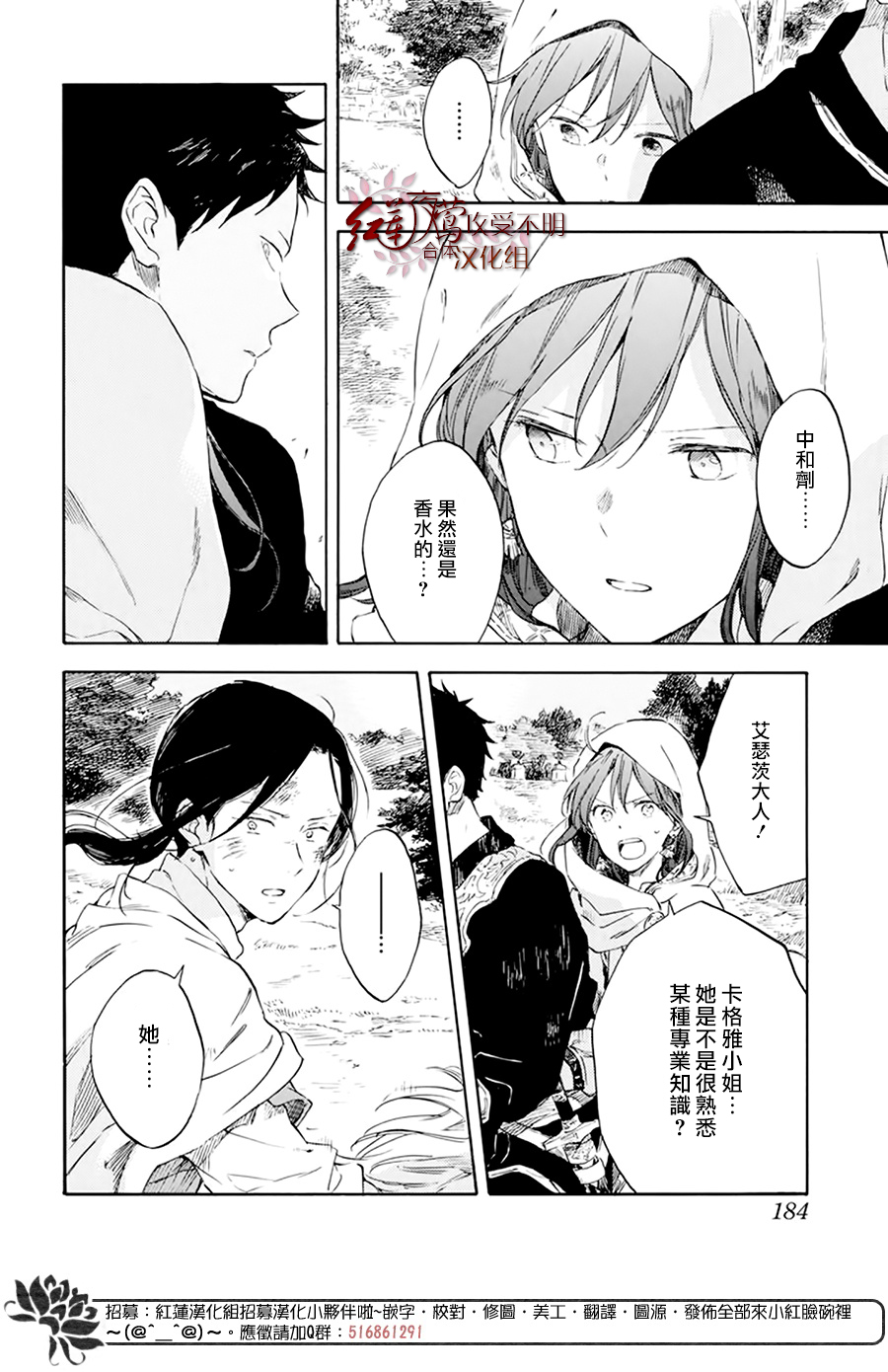 红发的白雪公主韩漫全集-第122话无删减无遮挡章节图片 