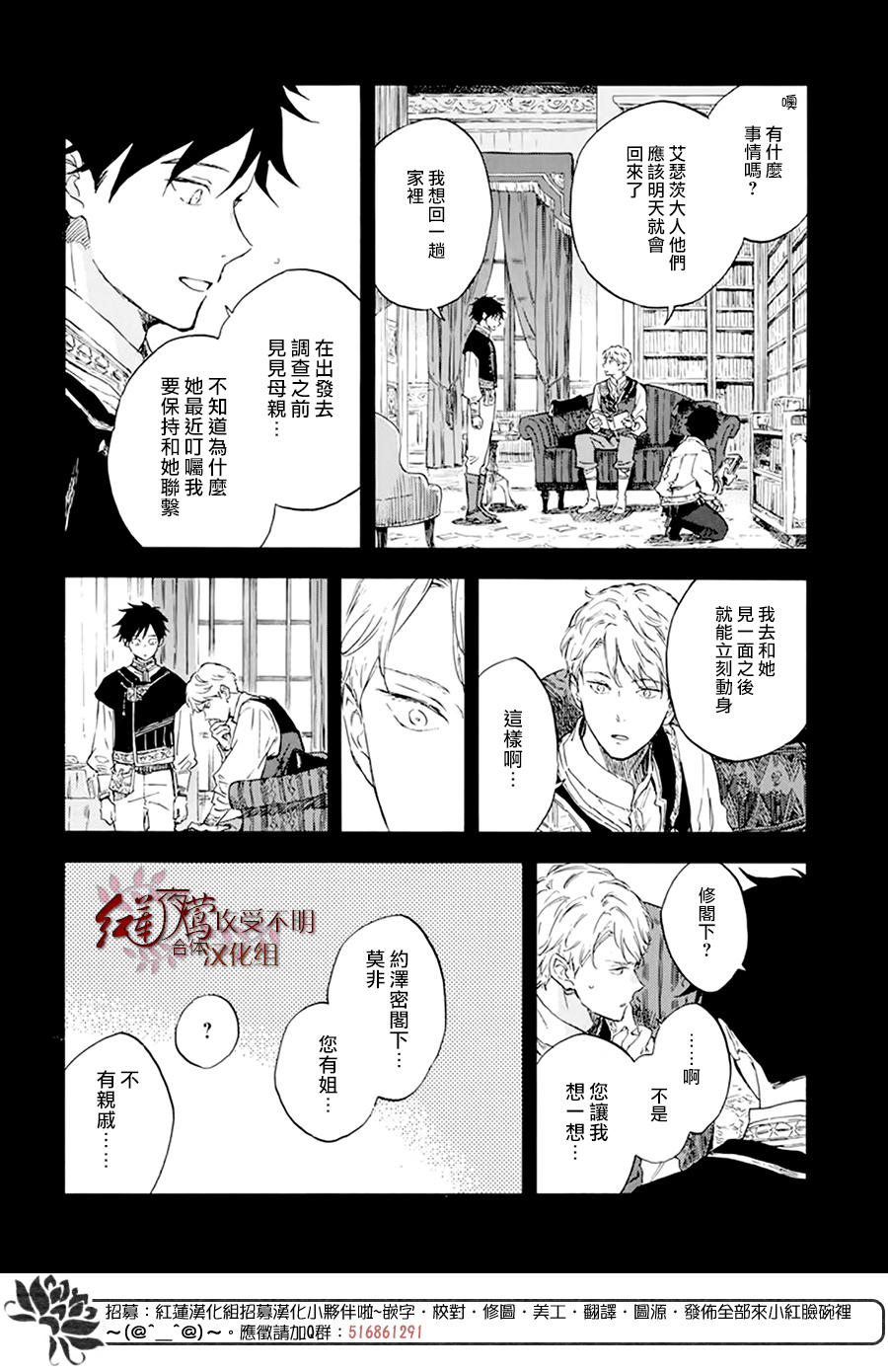 红发的白雪公主韩漫全集-第122话无删减无遮挡章节图片 