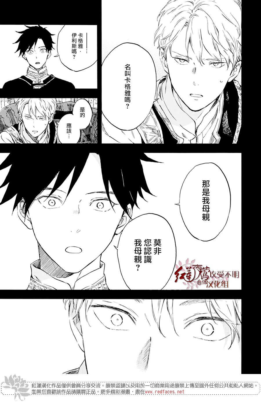 红发的白雪公主韩漫全集-第122话无删减无遮挡章节图片 