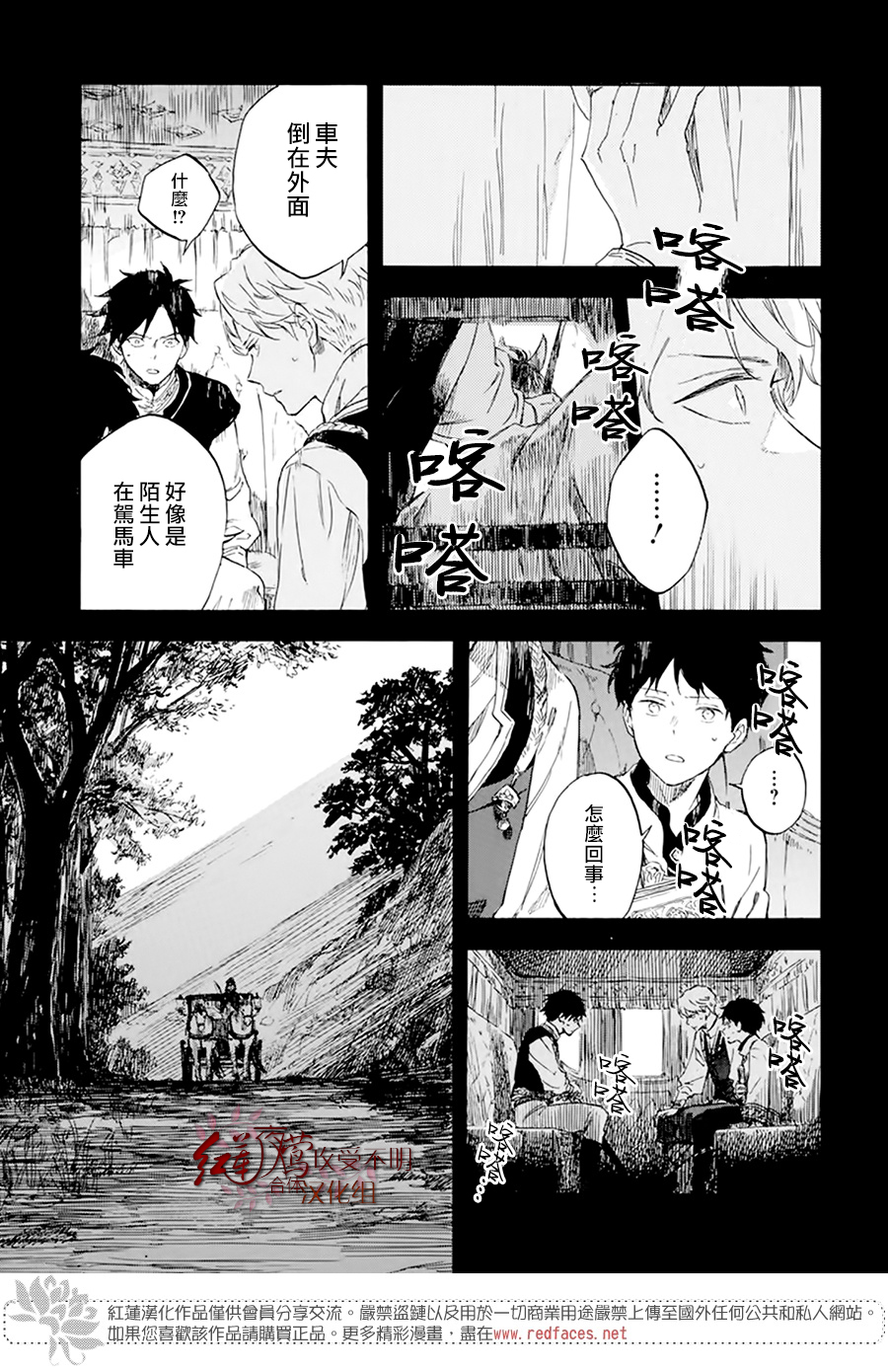 红发的白雪公主韩漫全集-第122话无删减无遮挡章节图片 