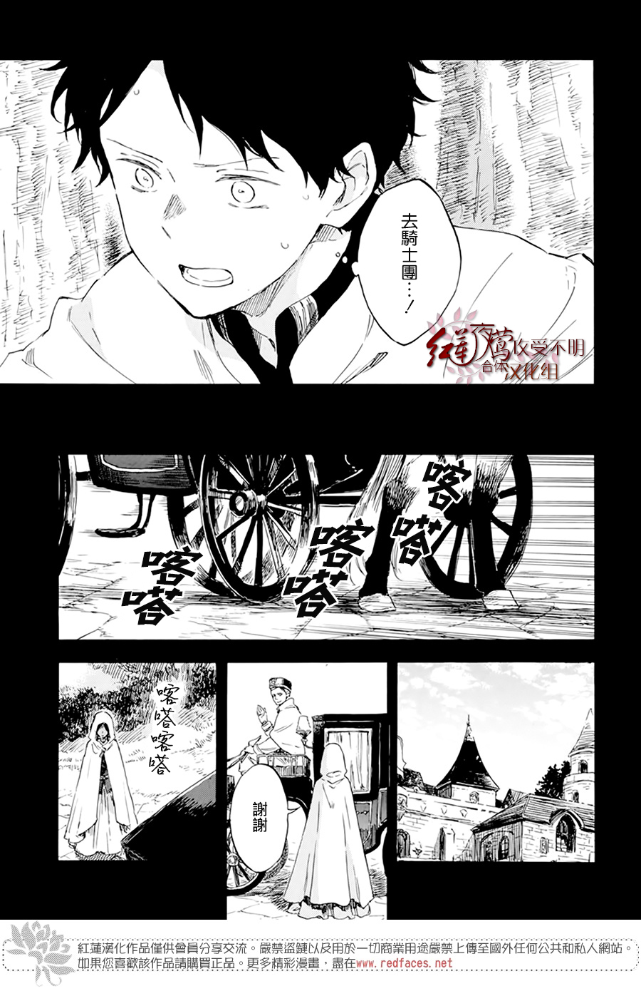 红发的白雪公主韩漫全集-第122话无删减无遮挡章节图片 