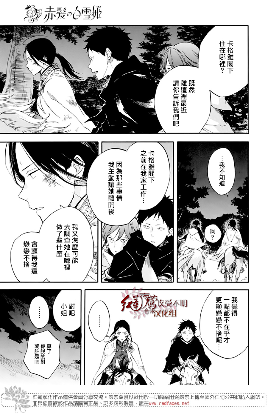 红发的白雪公主韩漫全集-第122话无删减无遮挡章节图片 