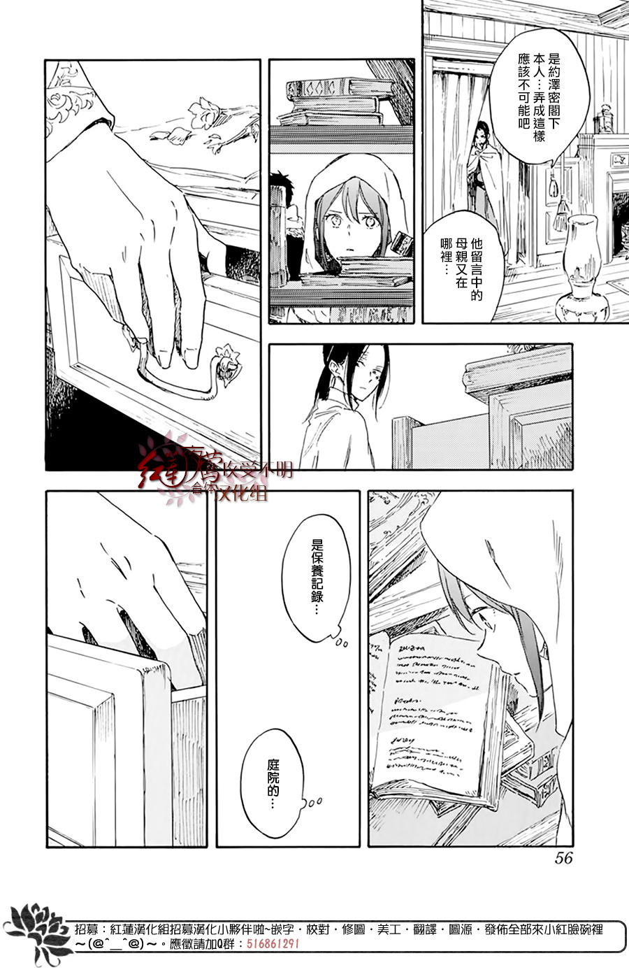 红发的白雪公主韩漫全集-第123话无删减无遮挡章节图片 